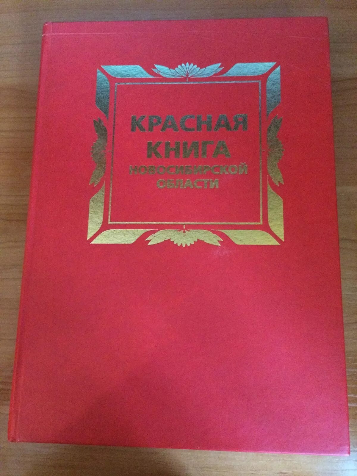 Как сделать красную книгу растений