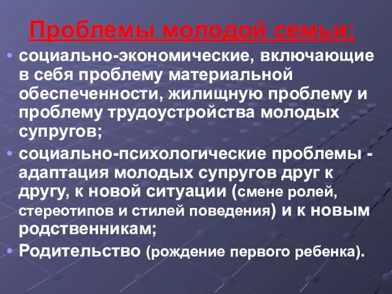 Жилищная проблема молодой семьи. Жилищная проблема молодой семьи