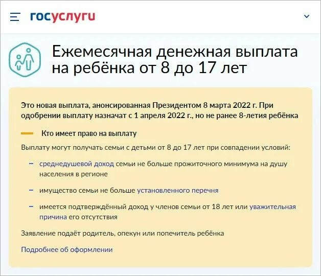 Когда придут выплаты после одобрения