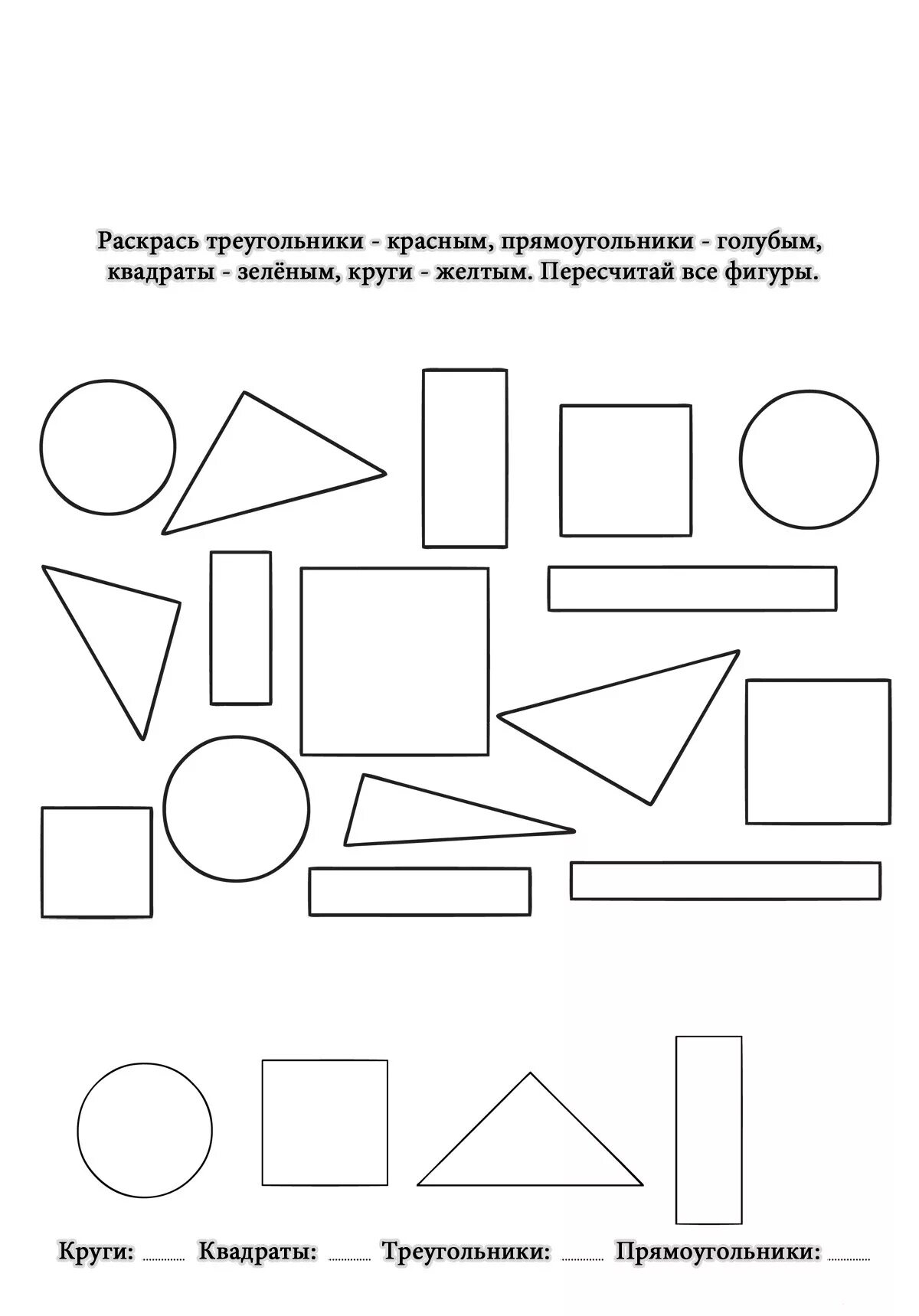 Раскрась все четырехугольники красным цветом 1 класс