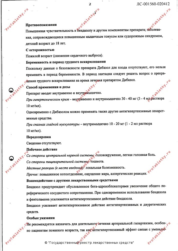 Дибазол при гипертоническом кризе. Дибазол инструкция. дибазол уколы инструкция.