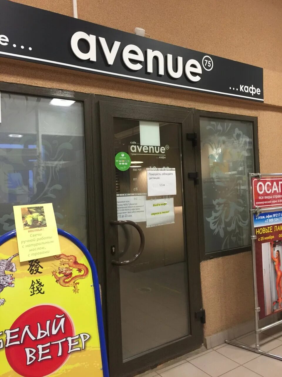75 avenue. Кафе авеню северодвинск. 75 avenue. 75 avenue. Авеню+северодвинск+кафе+фото.