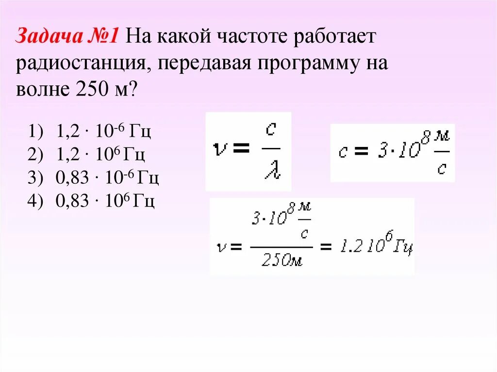 10 метров частота. На какой частоте работаетрадиостанцияпере. На какой частоте работает радиостанция. Длина волны передатчика. Радиостанция работает на частоте.