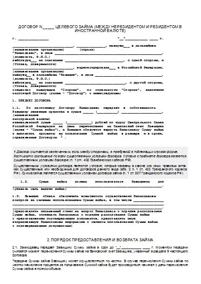 Договор на открытие валютного счета образец. Кредитный договор с залогом в валюте заполненный образец. Кредитный договор предмет договора. Договор для открытие валютного счёта в банке. Договор в валюте образец.