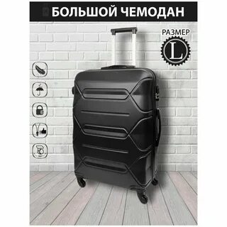 Твой чемодан