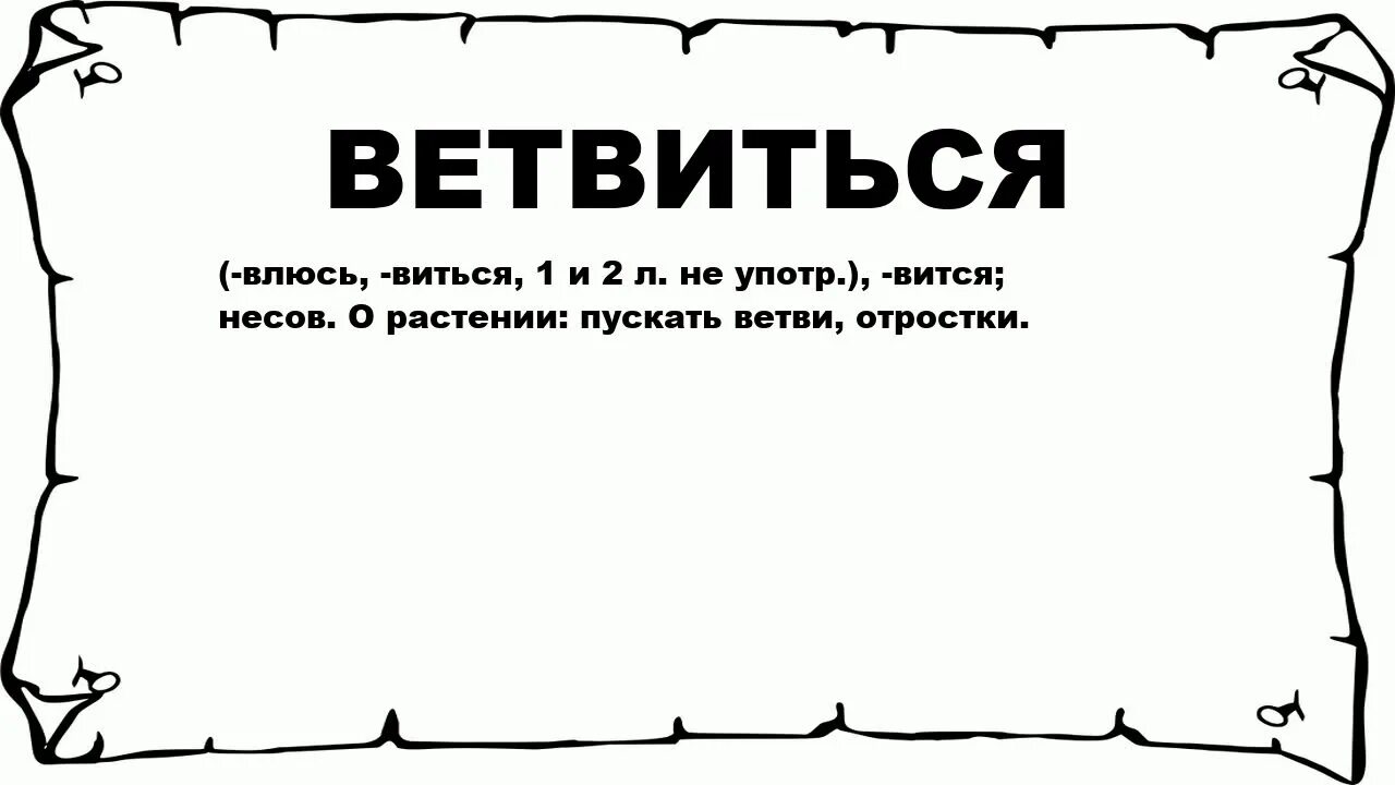Значение слова над. Глумиться значение слова. Значение слова глумление. Значение слова ершиться. Предложение со словом ёрш.