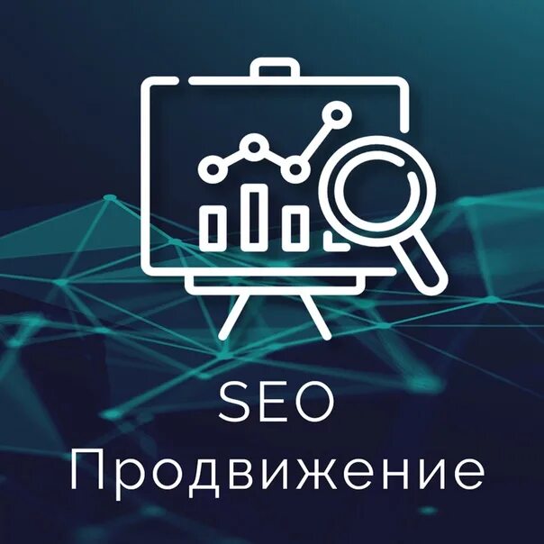 Сео продвижение москва artdirects ru. SEO продвижение. SEO профессиональное. Сео продвижение Ростов. Сео продвижение сайта.