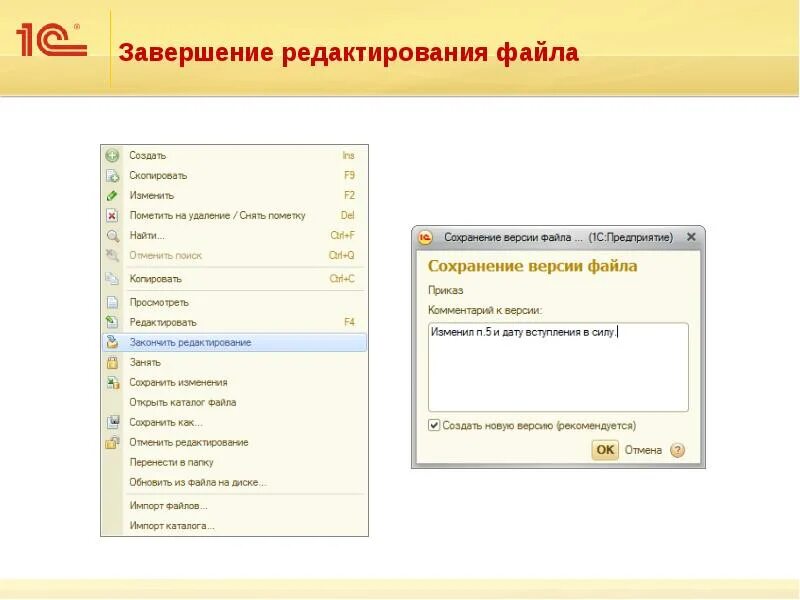 Как изменить версию файла