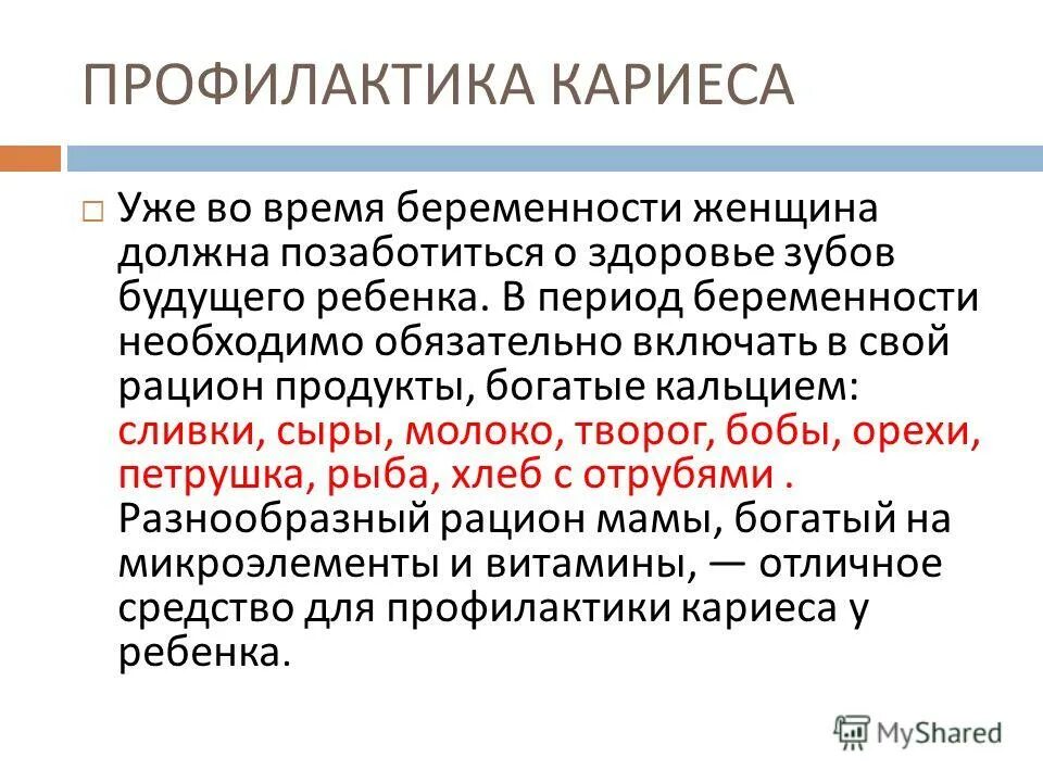 Когда можно лечить зубы при беременности