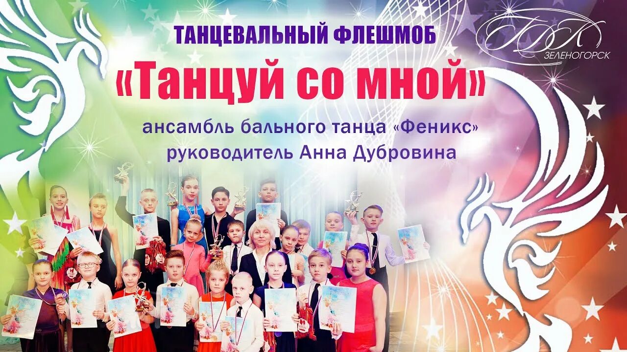 Феникс зеленогорск красноярский. Феникс школьная карта. Школа 30 красноярск. Хореографический коллектив феникс. Феникс зеленогорск красноярский.