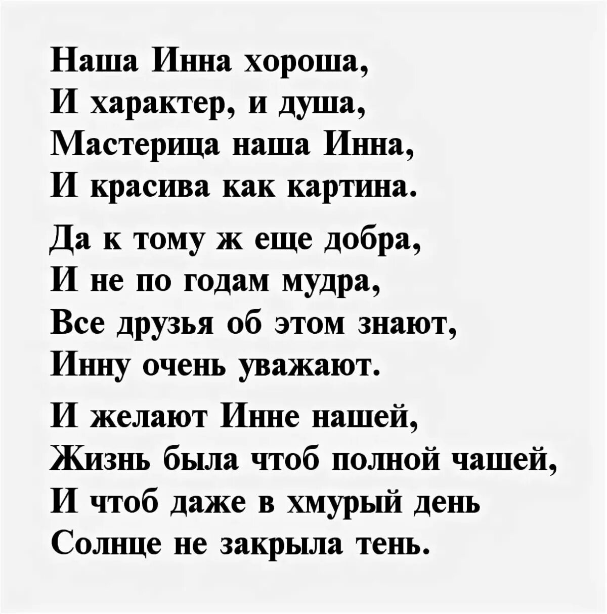 Инна с днем рождения картинки прикольные Поздравление женщины инне: найдено 90 изображений