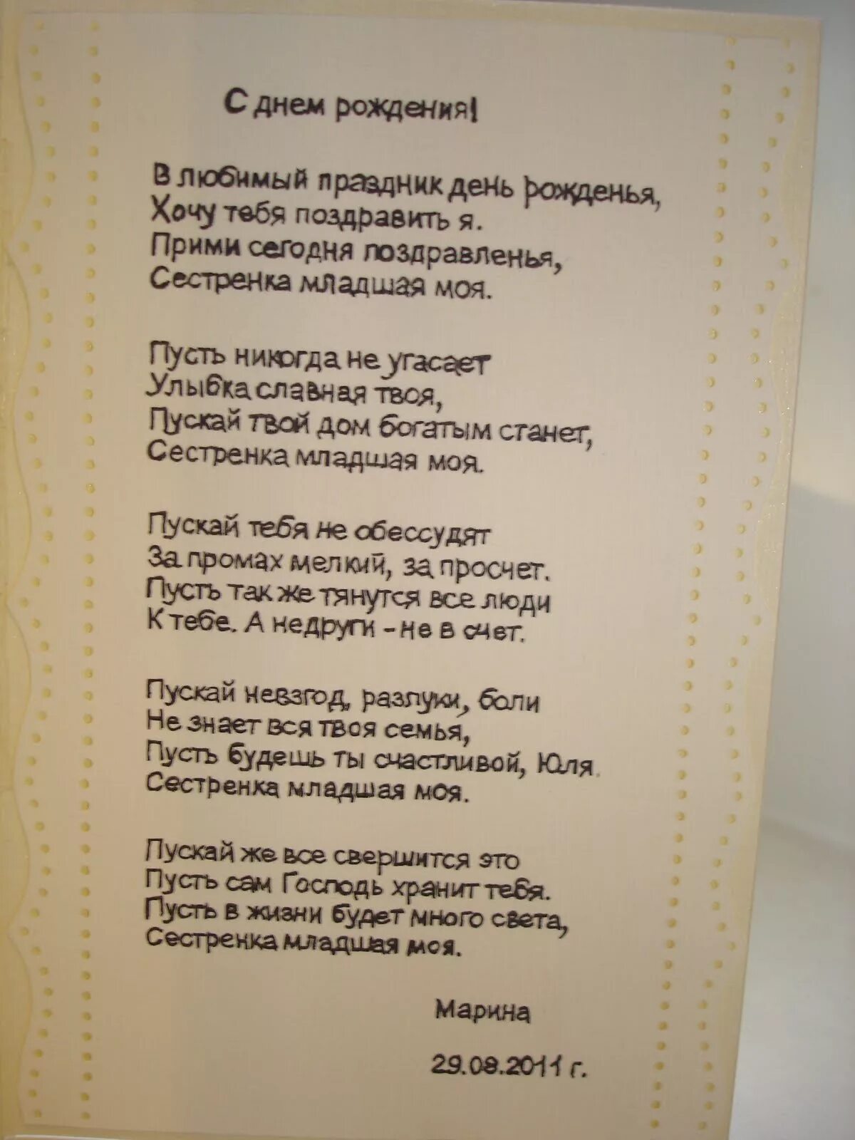 Песня на телефон сестра. Поздравление старшей сестре. С днем рождения младшая сестра. Младшие сестры на свадьбе. Поздравления с днём рождения сестре от сестры душевные.