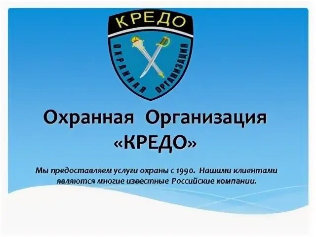 Кредо 1
