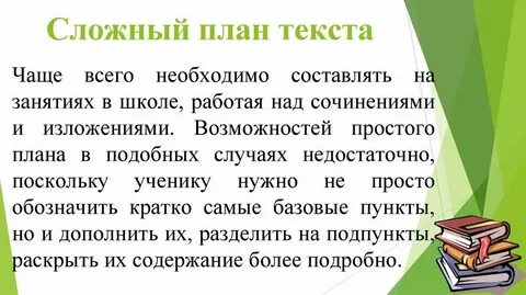 Практикум 6 класс русский язык план текста. Виды планов текста. Составить простой план. Практикум 6 класс русский язык план текста. Практикум 6 класс русский язык план текста.