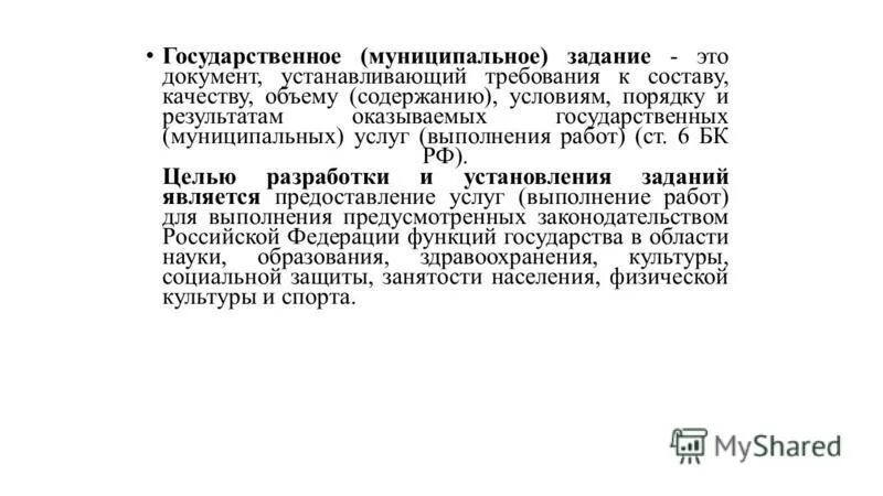 Документ устанавливающий требования к составу качеству. Документ устанавливающий требования к составу качеству