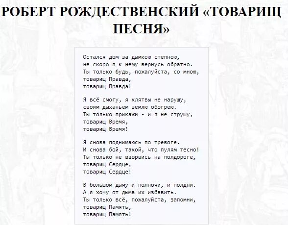 Товарищ время текст. Товарищ песня текст. Текст песни товарищ правда. Текст песни товарищ песня. Застольные песни текси.