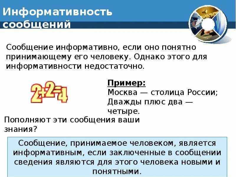 Его доклад был информативным и познавательным