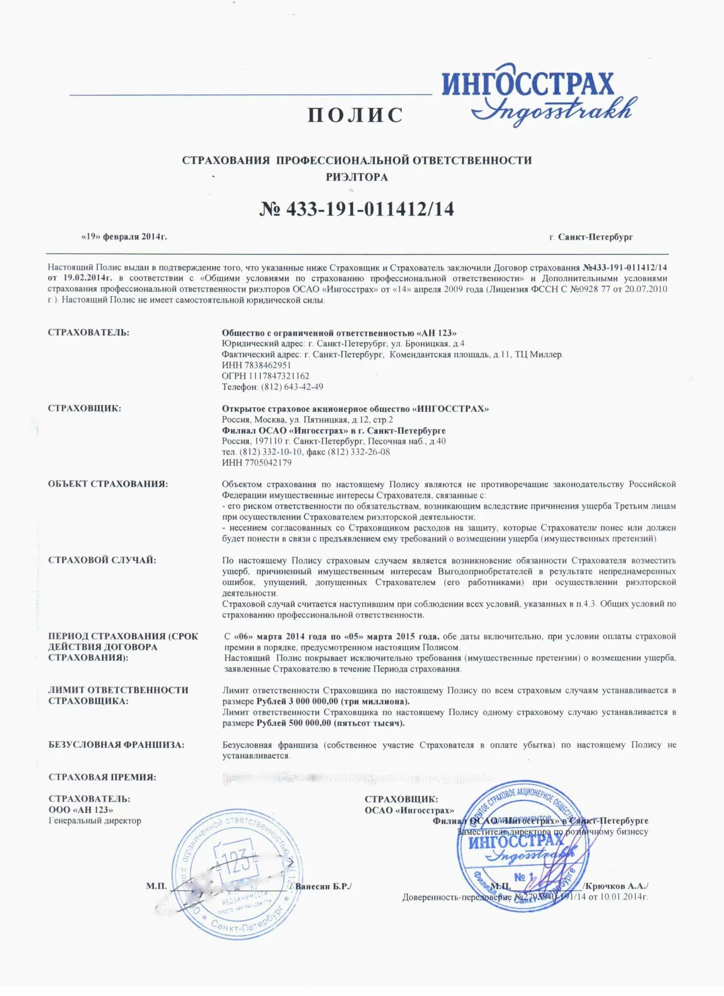 Страхование профессиональной ответственности страхование является. Полис страхования профессиональной ответственности. договор страхования профессиональной ответственности. страхование профессиональной ответственности риэлторов. договор страхования профессиональной деятельности.