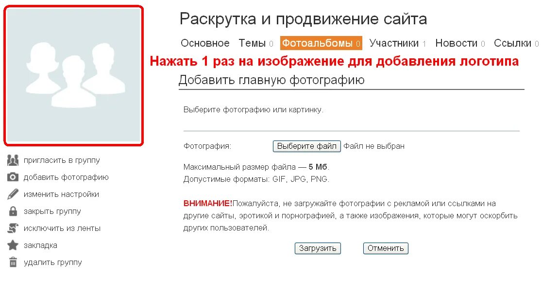 Темы группах одноклассниках. Приглашение в группу Одноклассники. Как назвать группу с одноклассниками. Как пригласить в группу в Одноклассниках. Приглашаем в группу в ок.