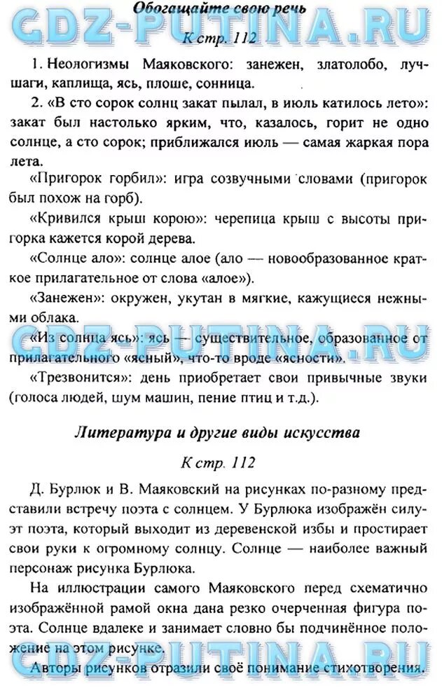 Ответы на вопросы коровина. 7 Вопросов по литературе. Литературные вопросы 7 класс Коровина.