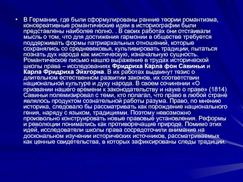 Теоретики романтизма. Теоретики романтизма