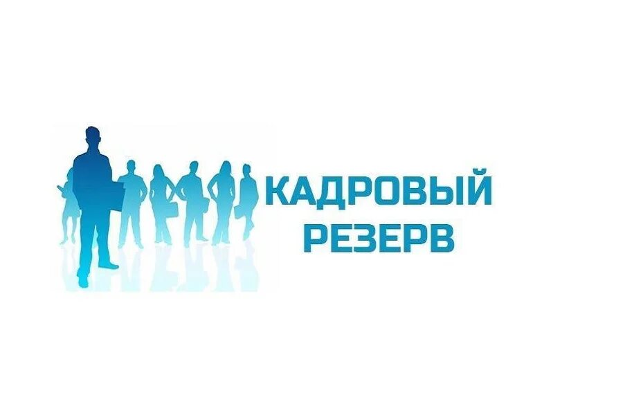 Резерв на замещение