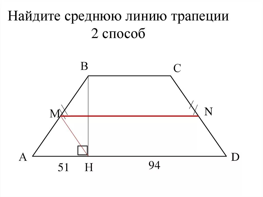 Формула длины средней линии трапеции. Средняя линия трапеции формула. Трапеция средняя линия трапеции формула. Ср Лин в трапеции формула. Формула нахождения средней линии трапеции.