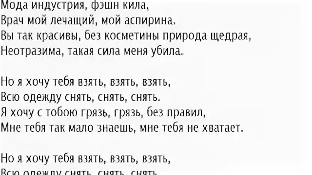 Текст песни взять. Текст песни взять взять. Я хочу тебя взять взять текст. Взять взять Cali текст. Я хочу взять взять слова