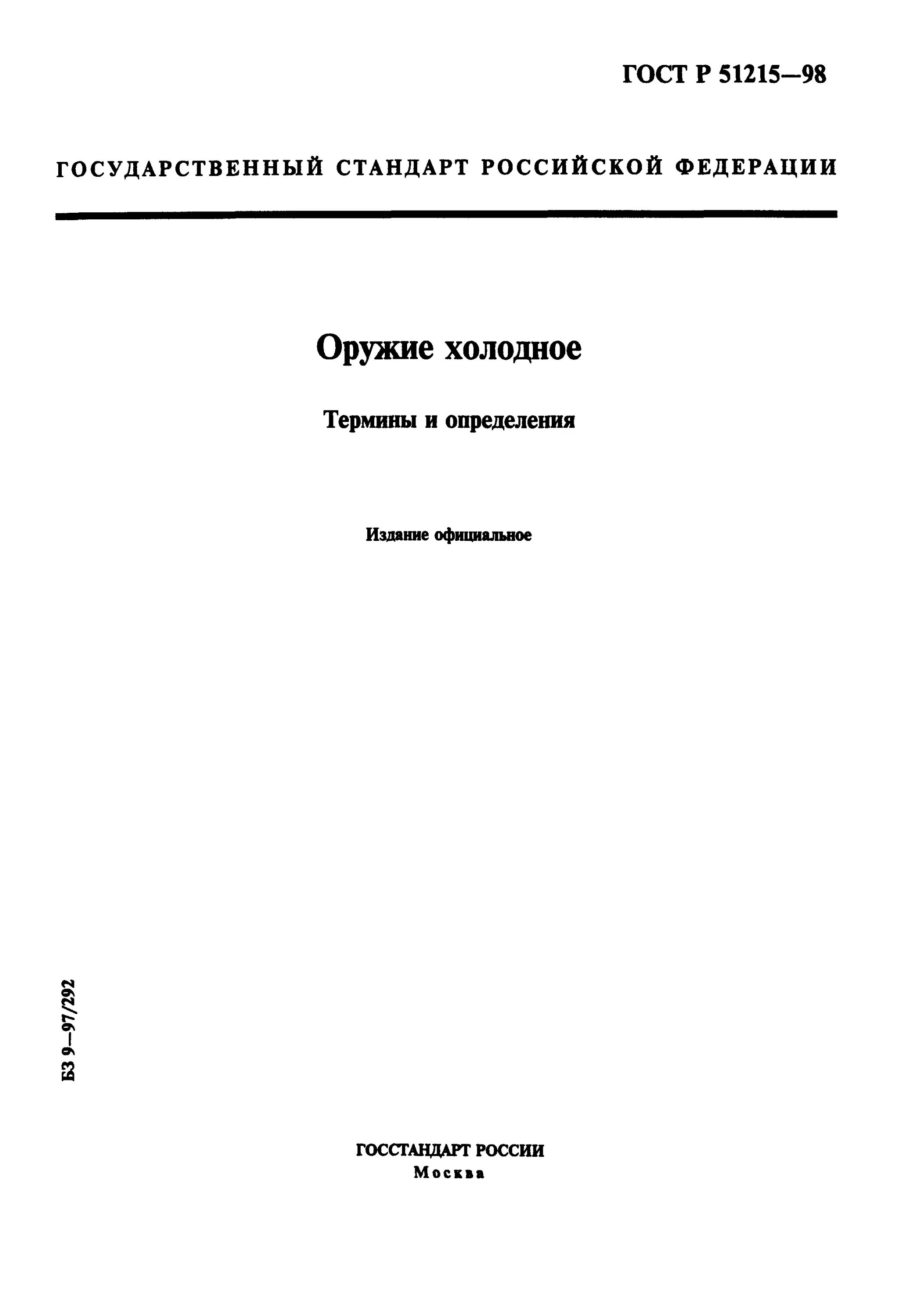 Термины оружия. Конструктивные признаки огнестрельного оружия. Классификация холодного оружия в криминалистике. Термины оружия. Термины оружия.