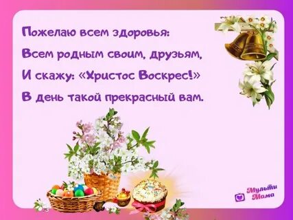 Стихи про пасху для детей 5 6