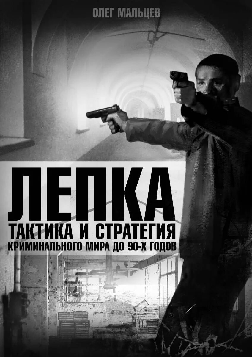 Читать книгу лепило