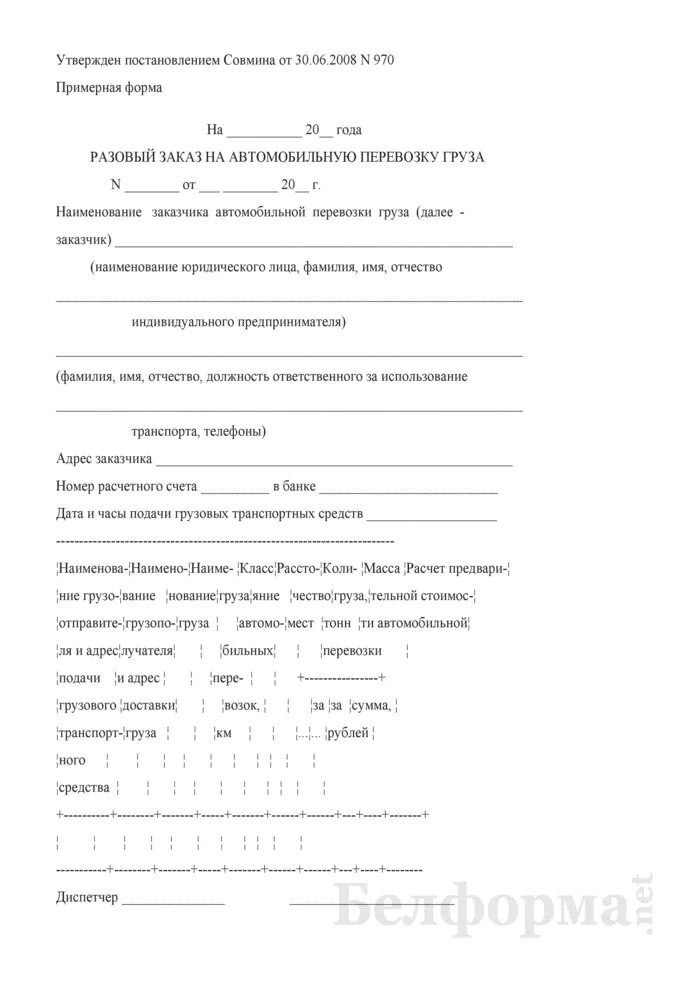 Постановление о перевозке грузов. Акт на перевозку груза. Акт прием передачи груза для доставки. Акт о принятии груза к перевозке. Акт транспортировки груза.