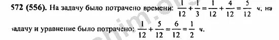 Математика 6 класс учебник 252. Математика 6 класс Виленкин номер 572. Номер 572 по математике 6 класс. Математика 6 класс Виленкин 2 часть номер 572.