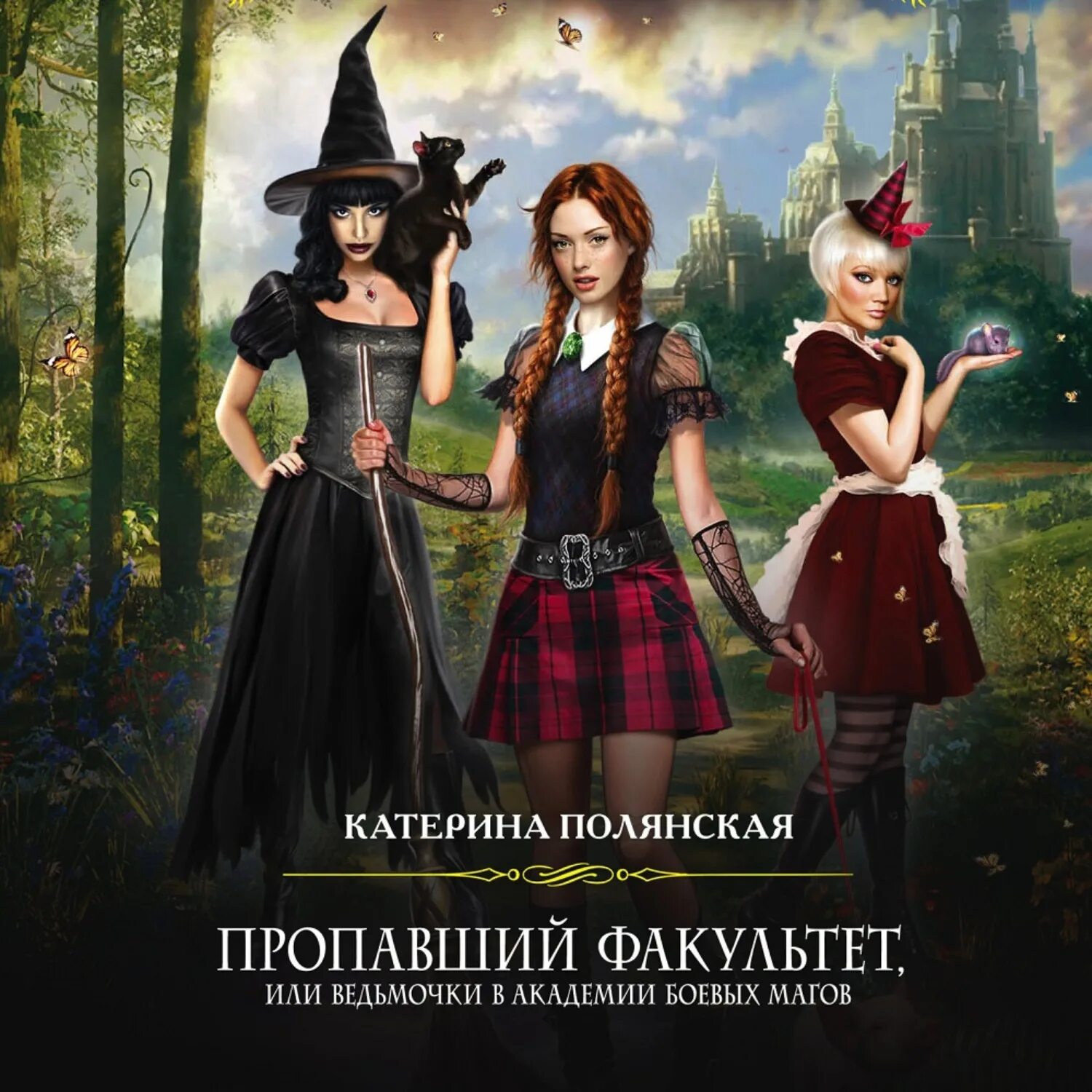 Хорошая ведьма книга