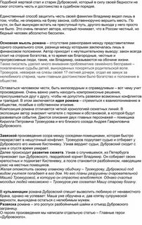 Почему троекуров не узнал дубровского