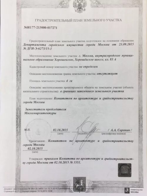 Земельный участок и документация. Какие документы у собственника земли. Документы на дом. Документы на земельный участок. Какие документы должны быть на земельный участок у собственника.