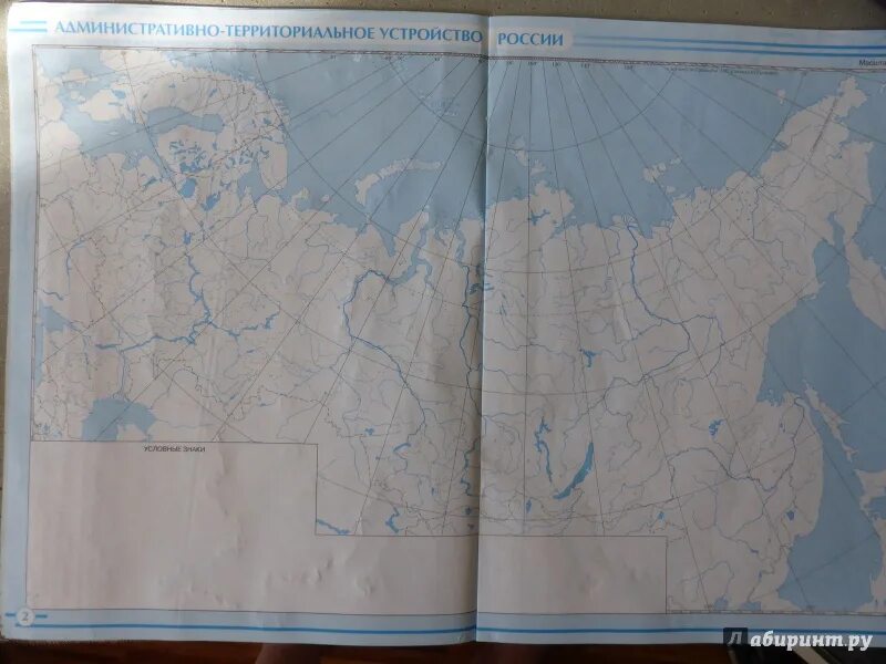 Контурные карты 8 класс страница 2. Карта по географии 8 класс. Административно-территориальное устройство России контурная. Контурная карта 9 класс стр 8. Контурная карта стр 8-9.