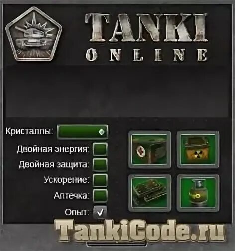Танки читы на кристаллы