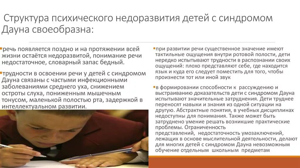 Таблица развития детей с синдромом Дауна. Синдром Дауна особенности психического развития. Характеристика на ребенка с синдромом Дауна. «Специфика работы с детьми с синдромом даунами. Синдром дауна речь