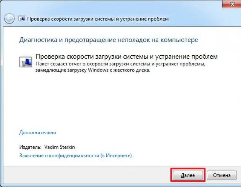 Устранение неполадок запуска (Windows 7). Быстрое включение программ на компьютере. Скорость загрузки компьютера. Загрузка системы.