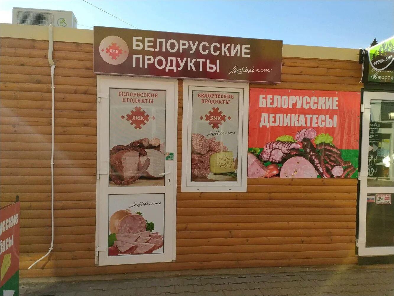 Интернет магазин белорусских продуктов москва. Белорусские товары. Белорусские продукты. Белорусские продукты магазин. Магазин Белорусские товары.