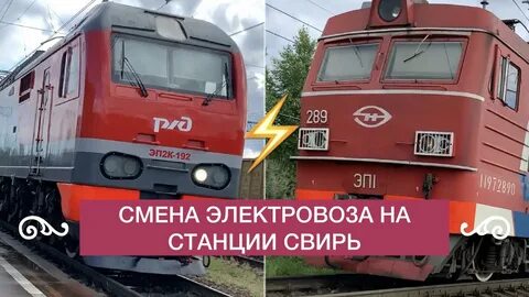 Станции смены локомотива