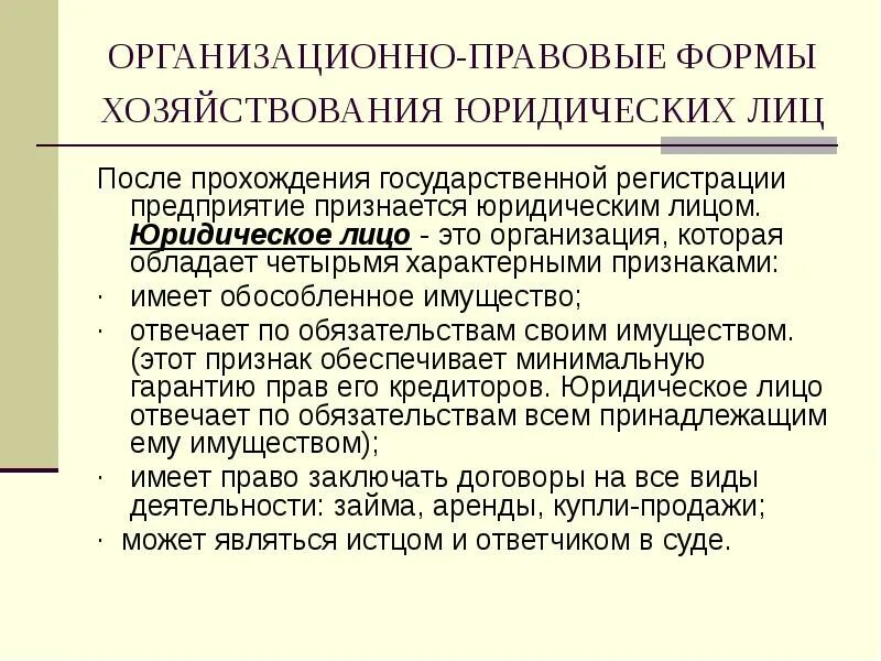 Обособленное имущество предприятия это. Предприятие признается юридическим лицом после:. обособленное имущество это. организация юридического лица. обособленность имущества это.