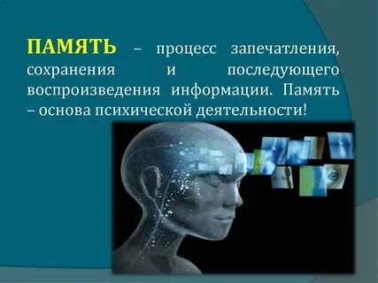 Две памяти