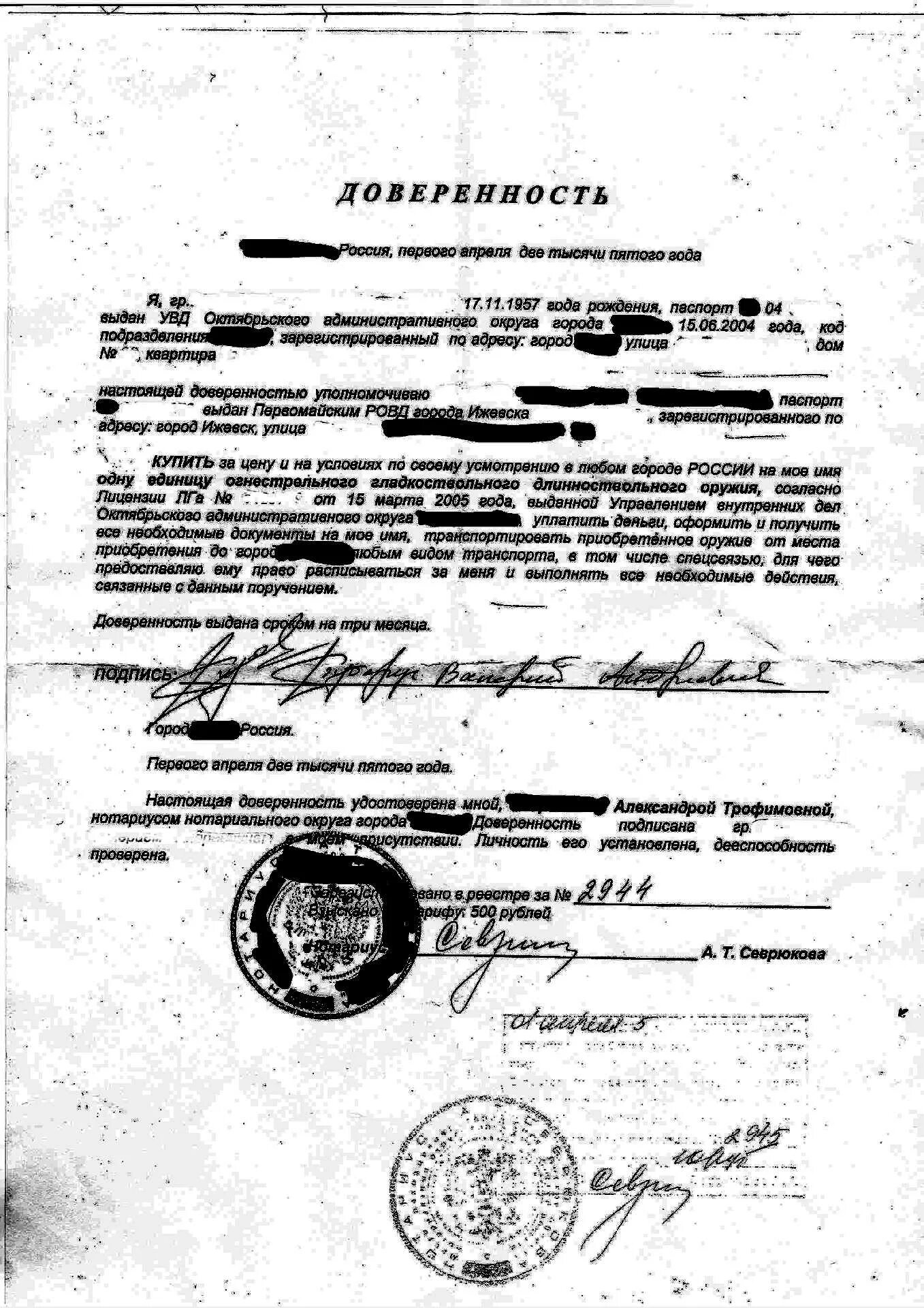 Правильно заверить доверенность. Доверенность на продажу оружия. доверенность на продажу ружья. доверенность на продажу ружья образец.