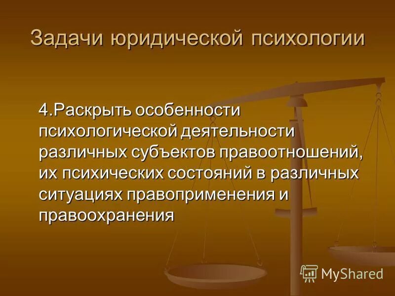 психологические особенности юристов. структура юридической деятельности. психологическая характеристика труда юриста. психологические особенности юристов. предмет изучения криминальной психологии.
