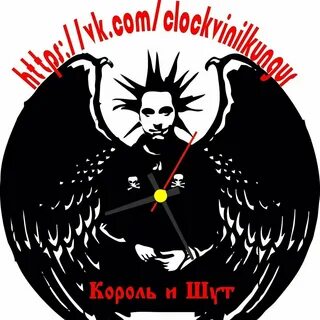 Часы король и шут