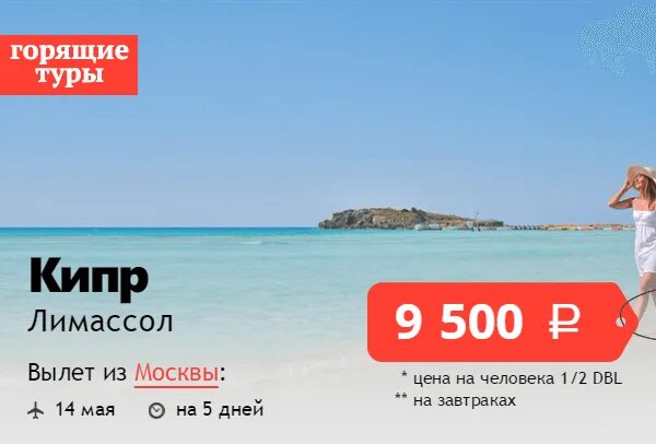 Туры из новосибирска от всех туроператоров горящие. Горящие туры сеть турагентств. туроператор горящие путевки. горящая путевка. тур горящих путевок москва.