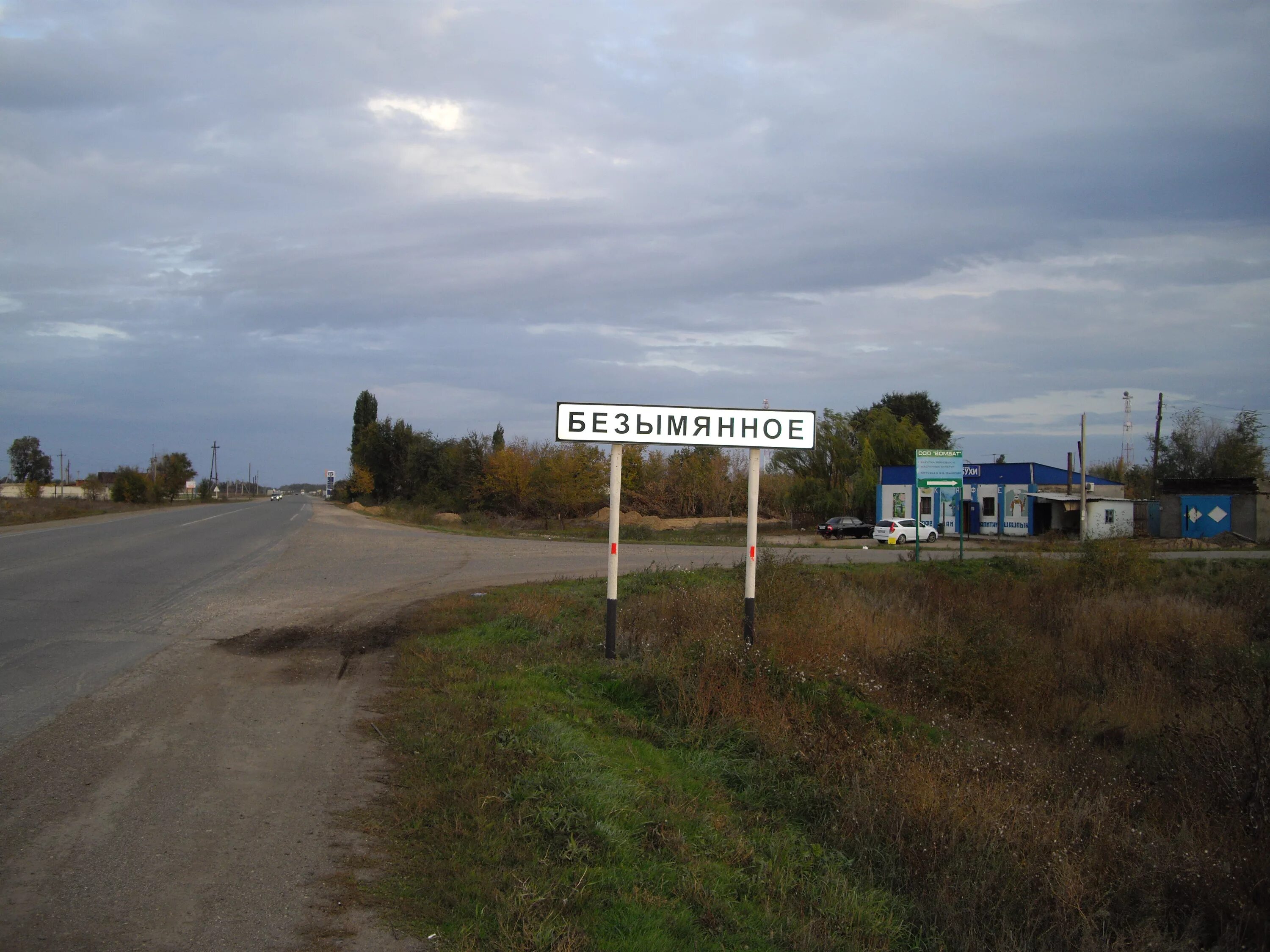 Село безымянное энгельсский район саратовской области. Безымянка энгельсский. Ватутина 53 ковров. Станция безымянная саратовская. Гаражи в россии.