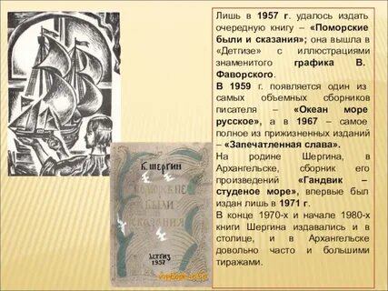 Биография шергина 3 класс кратко